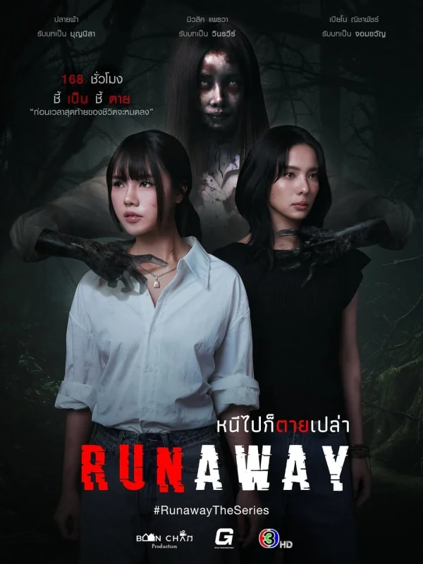 Có Chạy Cũng Chết - Runaway (2025)