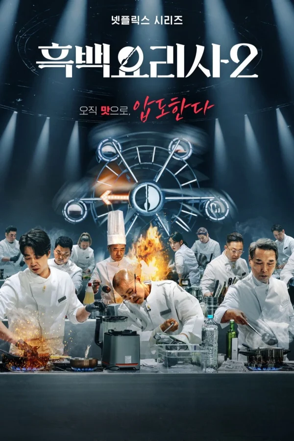 Đại chiến tầng lớp ẩm thực (Phần 2) - Culinary Class Wars (Season 2) (2025)