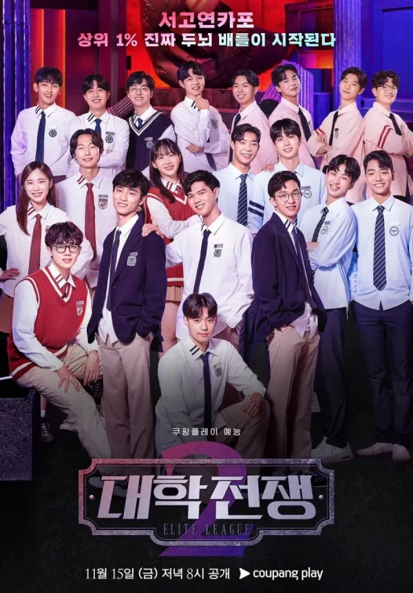 Elite League (Phần 2) - University War (Season 2) (2024)