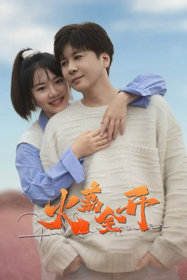 Hỏa Lệ Toàn Khai - Lychees in Full Bloom (2025)