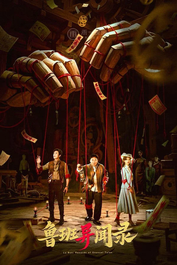 Lỗ Ban Dị Văn Lục - Lu Ban: Records of Unusual Tales (2025)