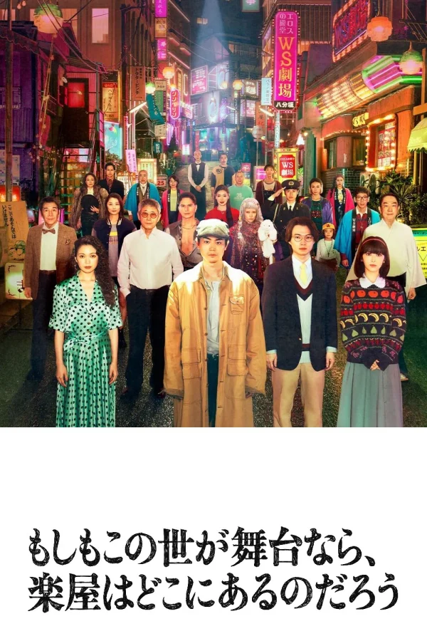 Nếu Thế Giới Là Sân Khấu, Vậy Hậu Trường Ở Đâu? - Pray Speak What Has Happened (2025)