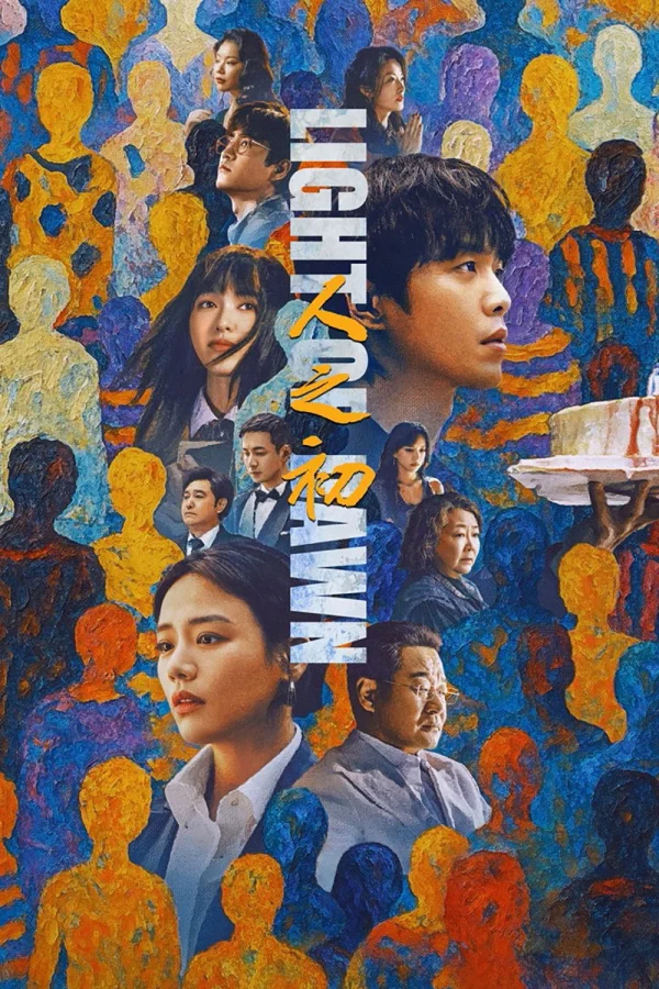 Nhân Chi Sơ - Light of Dawn (2025)