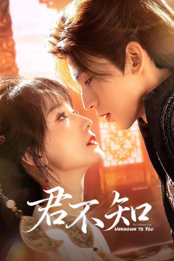 Quân Bất Trì - The Ultimate Vow, Unknown to You (2025)
