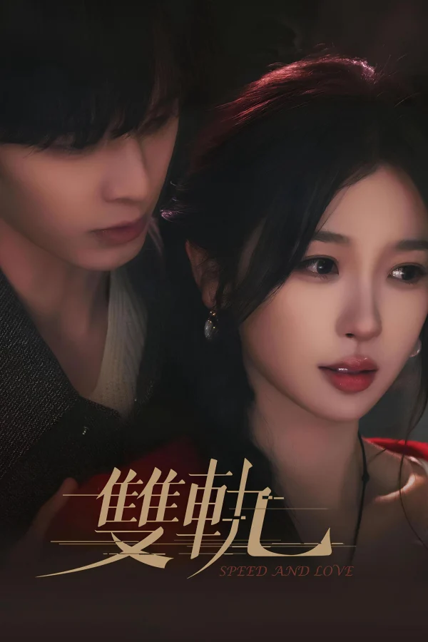 Song Quỹ - Speed and Love (2025)