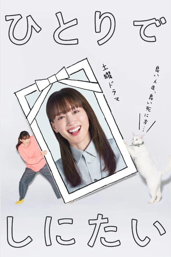 Tôi Muốn Chết Một Mình - I Want to Die Alone (2025)