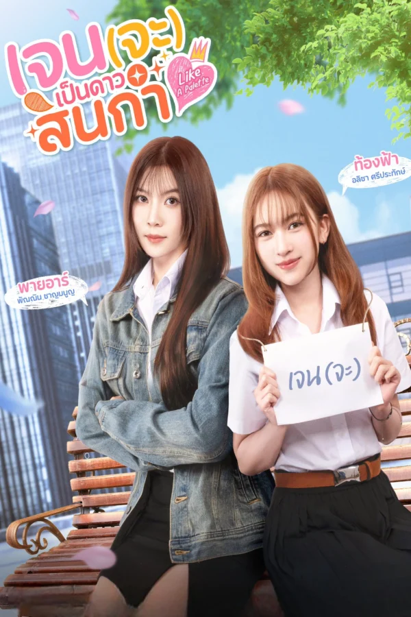 Tựa Như Bảng Màu - Like A Palette (2025)
