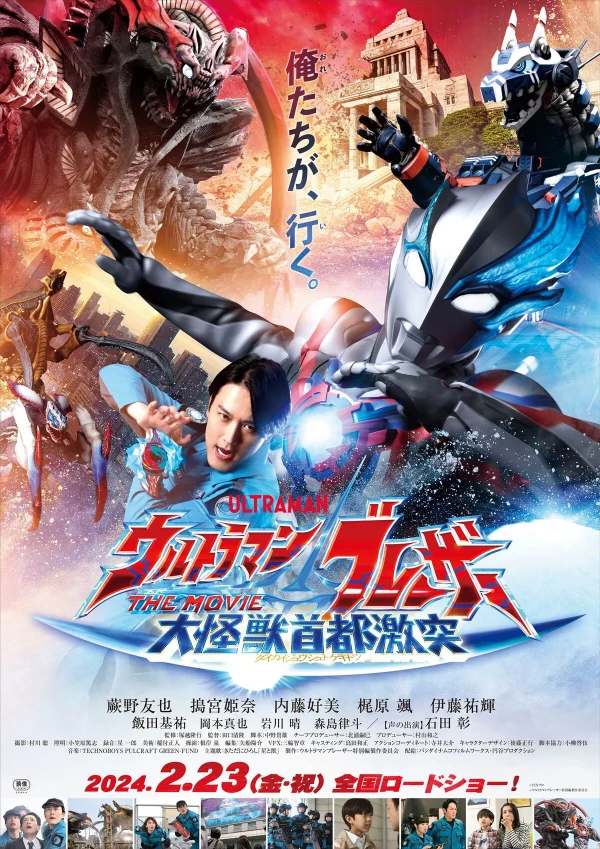 Ultraman Blazar: Đại Chiến Quái Thú Tokyo - Ultraman Blazar The Movie: Tokyo Kaiju Showdown (2024)