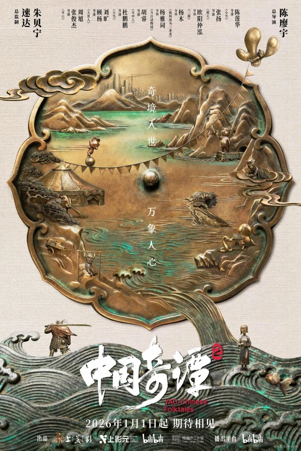 Trung Quốc Kỳ Đàm (Phần 2) - Yao-Chinese Folktales (Season 2) (2026)