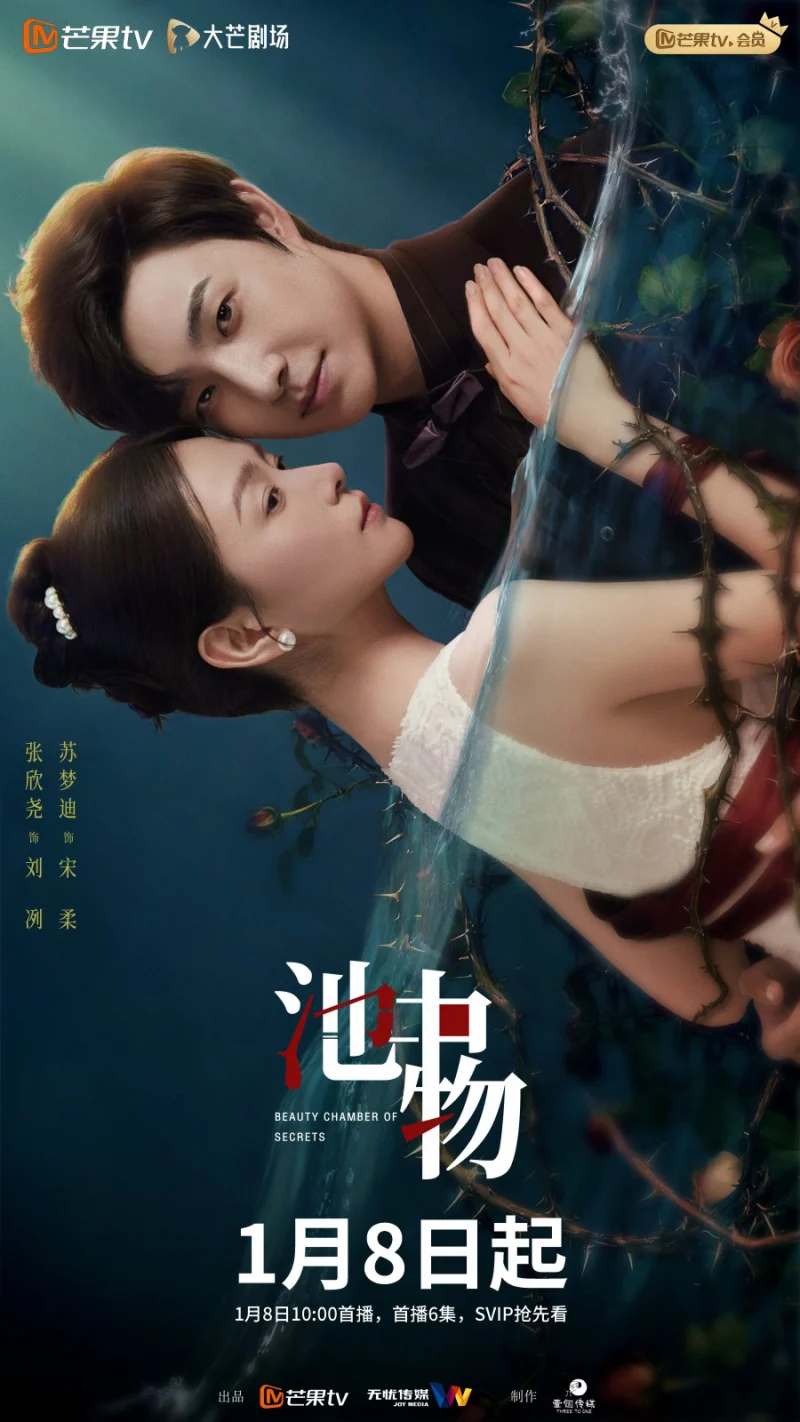 Vật Trong Hồ - Beauty Chamber of Secrets